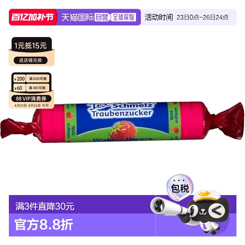 欧洲直邮德国药房TexSchmelz固体葡萄糖粒33g野莓低血糖恢复体能