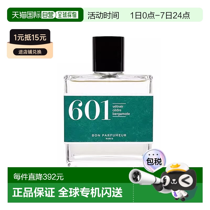 欧洲直邮Bon parfumeur柏氛 601香水EDP 100ml 清新静谧松林木质