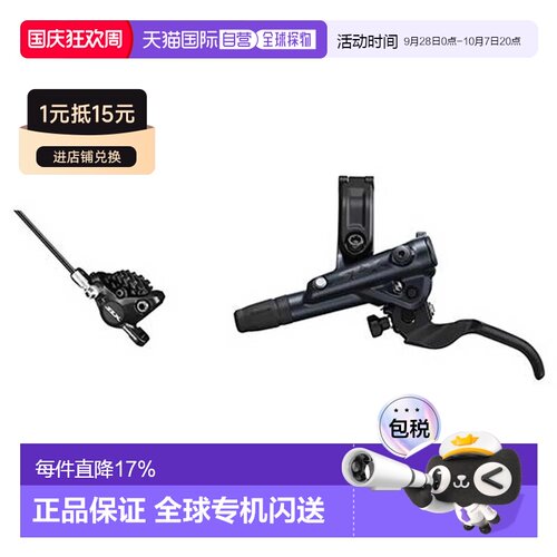 欧洲直邮SHIMANO SLX BL-M7100-BR-M7100 F2P刹车套件 中性