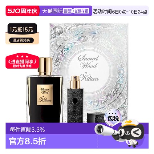 欧洲直邮Kilian凯利安圣木香水套装香水50ml+7.5ml旅行装正品