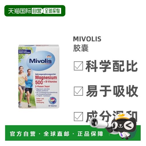Mivolis B族维生素胶囊30粒镁500健康营养补充成人恢复