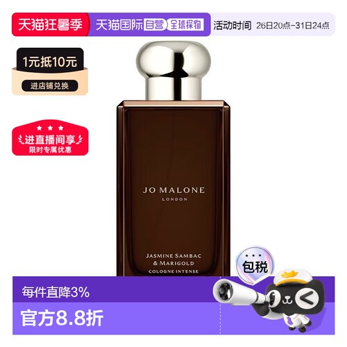 欧洲直邮Jo Malone祖玛珑茉莉与金盏花女士香水100ML正品
