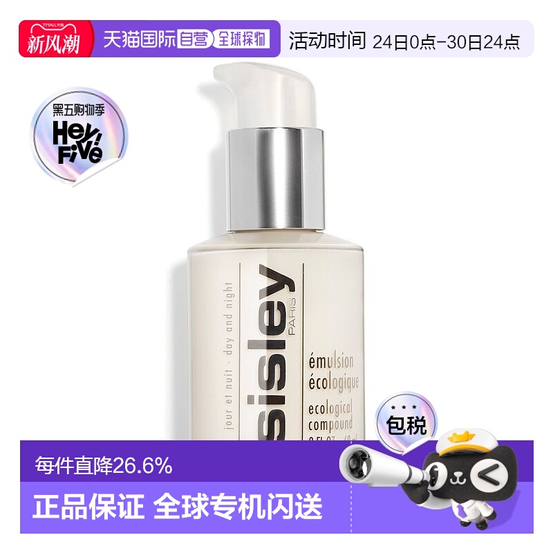 欧洲直邮Sisley希思黎全能乳液60ml补水保湿滋润光滑柔顺肌肤正品