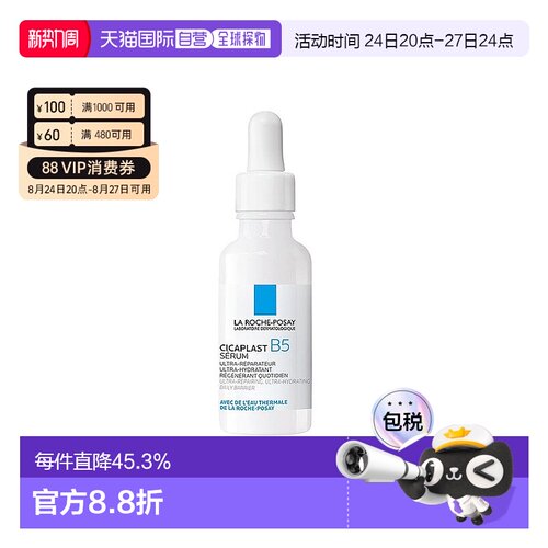 欧洲直邮理肤泉B5绷带精华抗皱紧致褪泛红提拉干敏嫩肤30ml正品