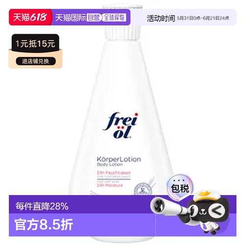 欧洲直邮freiol福来舒缓保湿抗干燥玻尿酸身体乳200ml正品