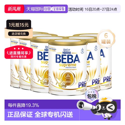 欧洲直邮雀巢beba奶粉pre两种hmo