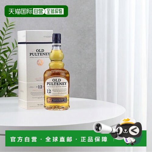欧洲直邮Old Pulteney酒珍藏英国礼盒装洋酒原装口感浓烈纯正新款