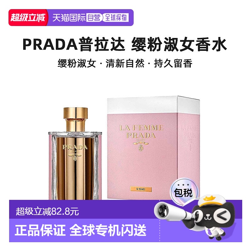 欧洲直邮Prada普拉达绅士香水持久留香自然清新50/100/150ml正品