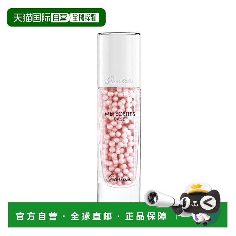 欧洲直邮娇兰 幻彩流星亮肤修颜液 粉球妆前乳 UN正品