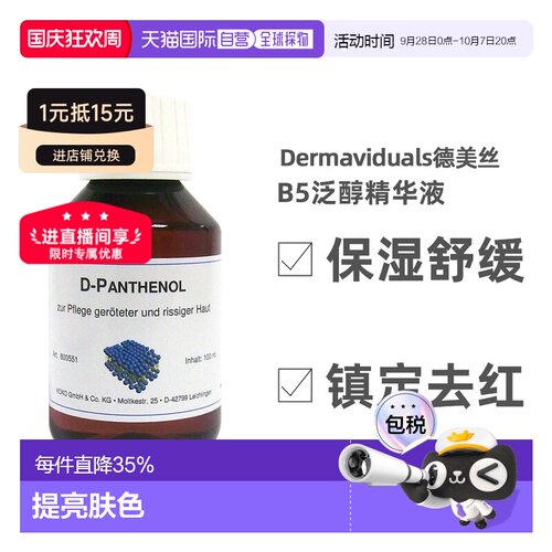 DMS德美丝B5精华原液紧致保湿修复提亮肤色100ml正品