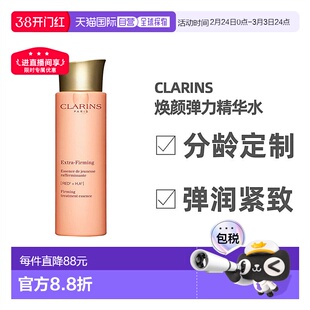 CLARINS 娇韵诗 焕颜紧致分龄精华水200ml 舒缓正品
