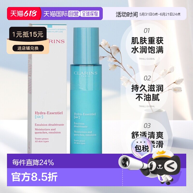 香港直邮Clarins娇韵诗不死鸟沁润奇肌保湿乳液 75ml正品
