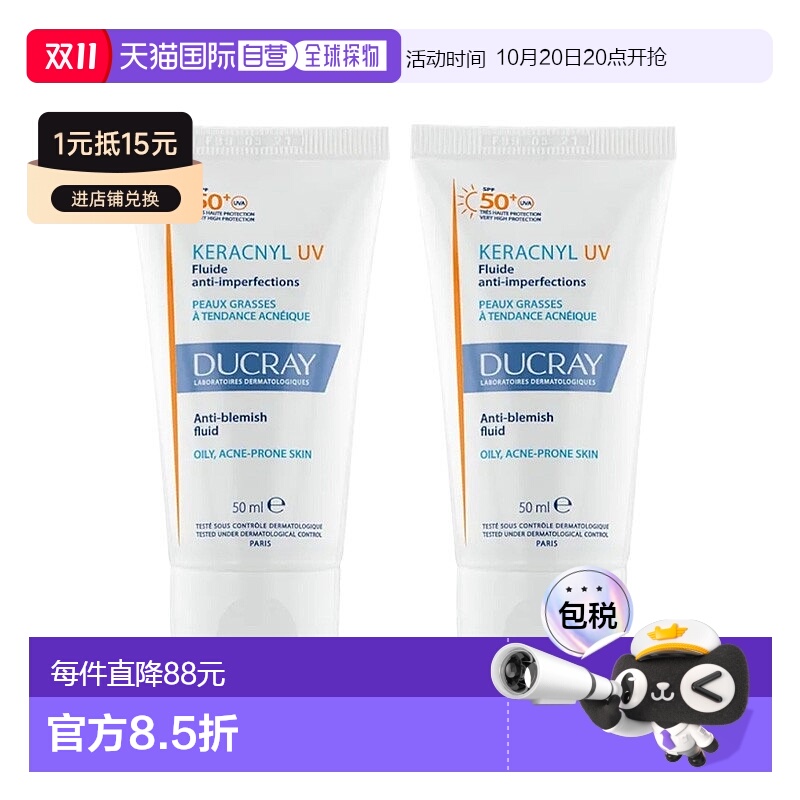欧洲直邮Ducray护蕾面部防晒霜 50mlx2 防护抗瑕疵 控油清爽正品