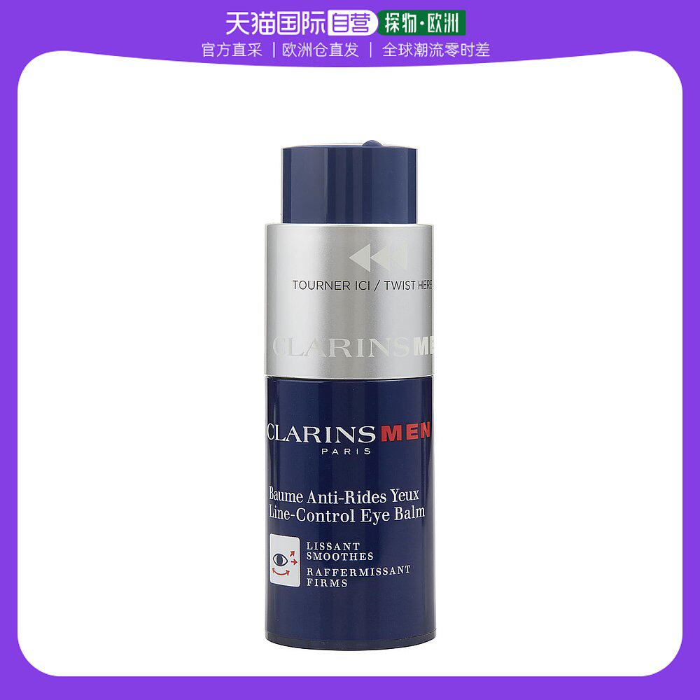 欧洲直邮Clarins娇韵诗男士紧致抗皱眼霜20ml保湿补水润泽肌肤