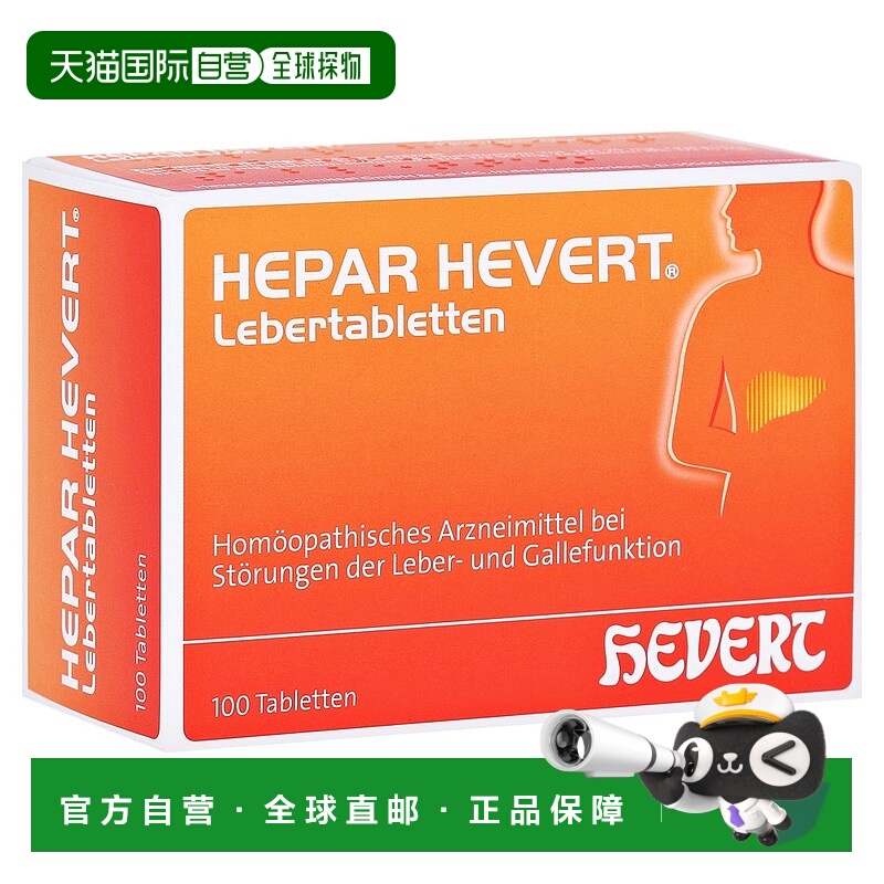 欧洲直邮德国药房HEVERT蒲公英水飞蓟护肝胆清肝胀气消化不良100