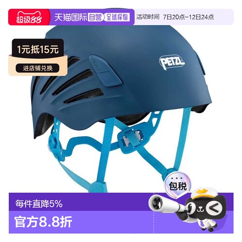 欧洲直邮PETZL Borea 女款头盔 中性
