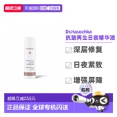 欧洲直邮Dr.Hauschka德国世家紧致修护精华液30m淡纹 孕妇可用