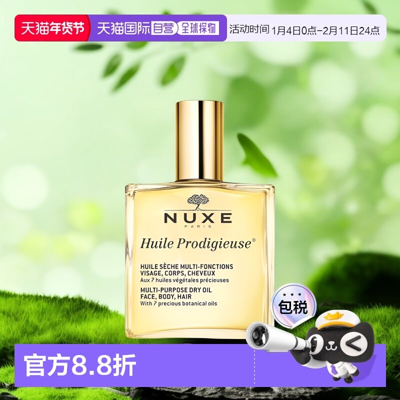 欧洲直邮Nuxe欧树干爽护理精油100ml保湿水润多效滋养深层护肤,美容护肤/美体/精油,身体乳/霜,淘宝优惠券,粉丝福利购,淘宝优惠卷