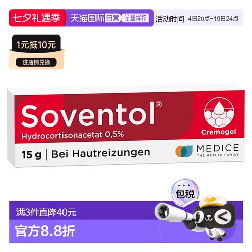 欧洲直邮德国药房Soventol皮炎过敏湿疹止痒凝胶15g清爽型6岁+