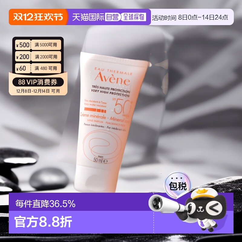 欧洲直邮Avene雅漾自然倍护修颜二合一SPF50防晒霜50/100ml正品