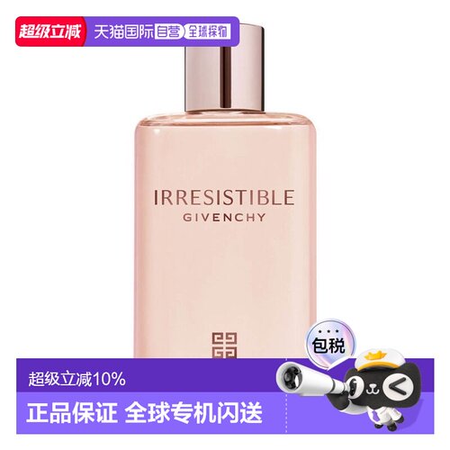 欧洲直邮Givenchy纪梵希倾城沐浴油细腻温和清洁正品