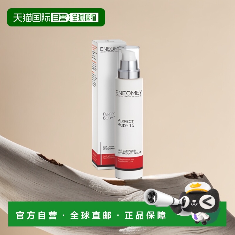 直邮eneomey果酸小灯管身体乳15%