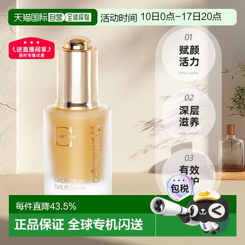 cellcosmet瑞研赋颜活力精华30ML