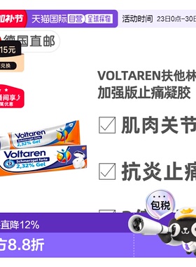 欧洲直邮德国扶他林Voltaren加强版止痛凝胶 肌肉软组织骨关节炎