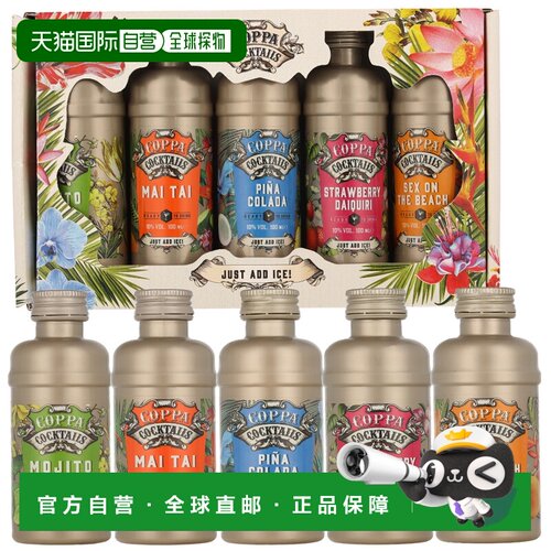 欧洲直邮 Coppa科帕鸡尾酒派对套装100ml*5 10%进口