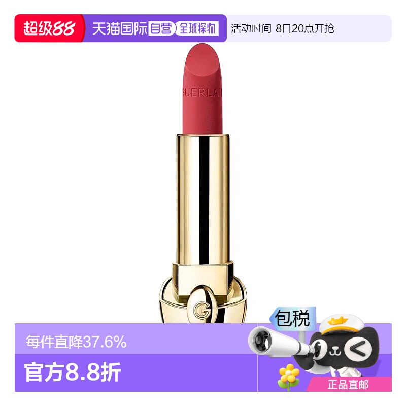 欧洲直邮Guerlain娇兰 臻彩宝石唇膏丝绒口红替换芯3.5g #366外壳