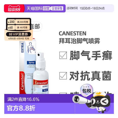 欧洲直邮德国药房Canesten拜耳凯妮汀治真菌脚气喷雾25ml手癣汗斑