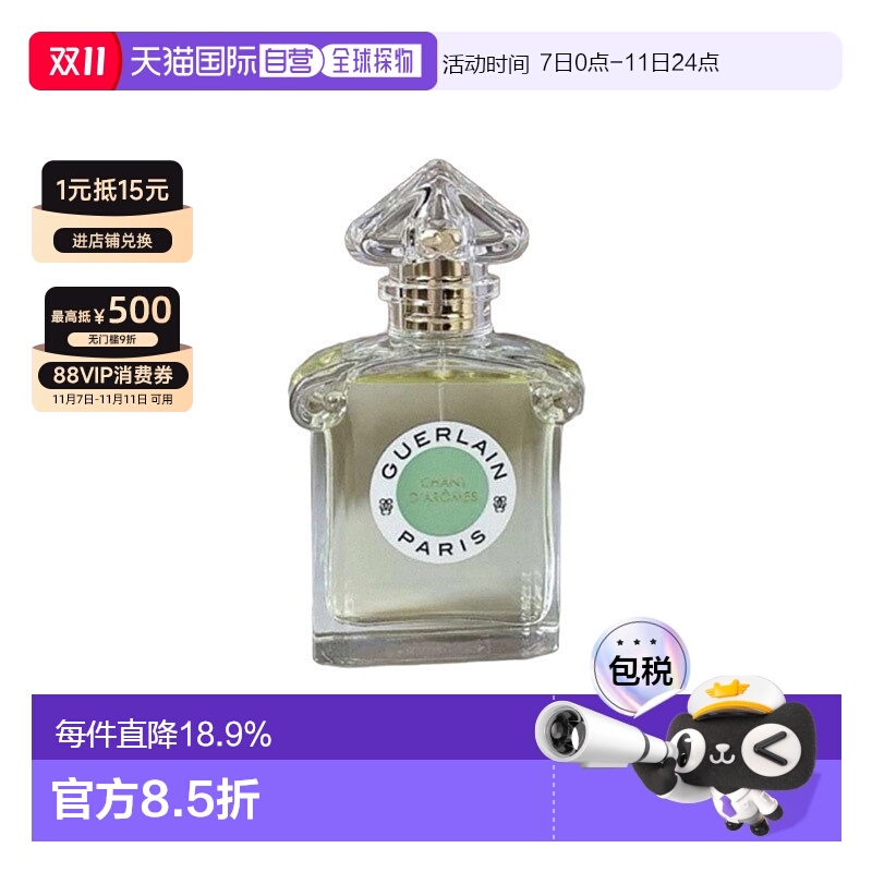 欧洲直邮Guerlain 娇兰传奇系列 花之乐章淡香水EDT 75ML正品 - 封面