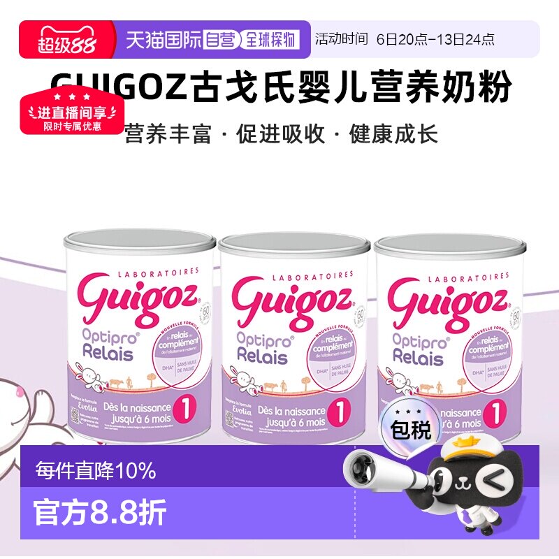 欧洲直邮 Guigoz古戈氏婴儿营养奶粉罐营养丰富促进吸收1段2段3段