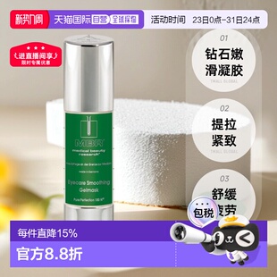 欧洲直邮德国MBR钻石嫩滑凝胶眼膜30ml提拉紧致舒缓消除眼部疲劳