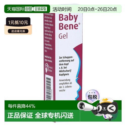 欧洲直邮德国药房Pädia婴儿乳痂头皮癣凝胶10ml摇篮帽胎垢头垢