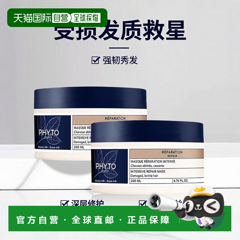 欧洲直邮Phyto发朵 修护发膜200mlx2 巩固受损头发正品