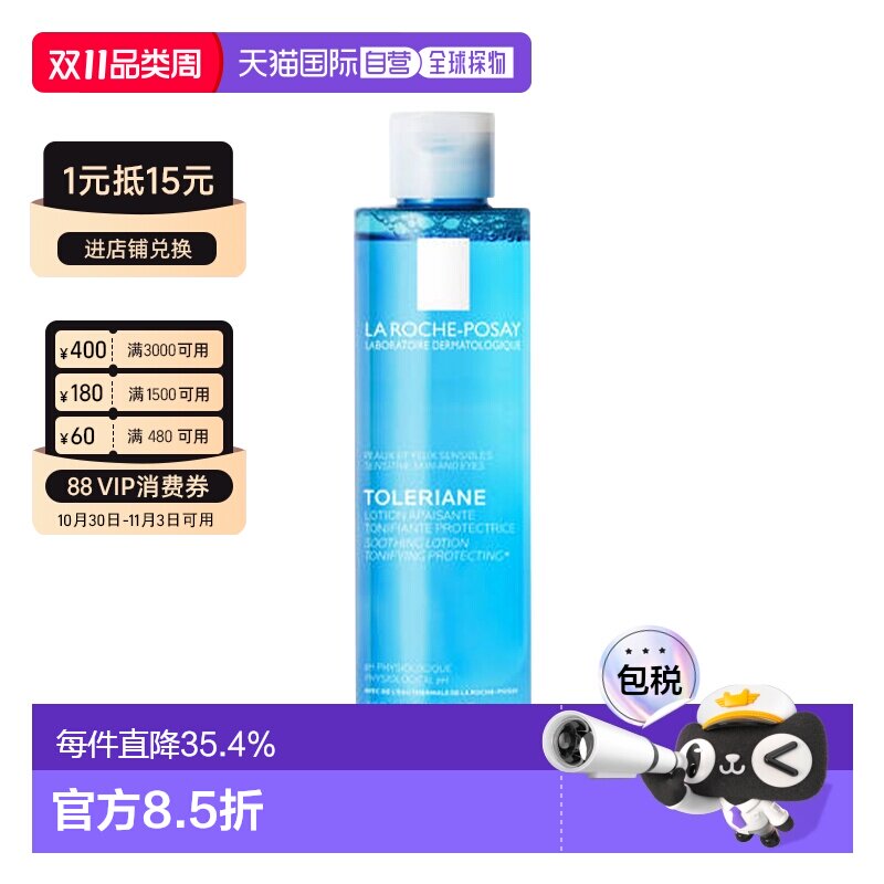 La Roche Posay理肤泉清润爽肤水200ml均衡柔嫩告白正品