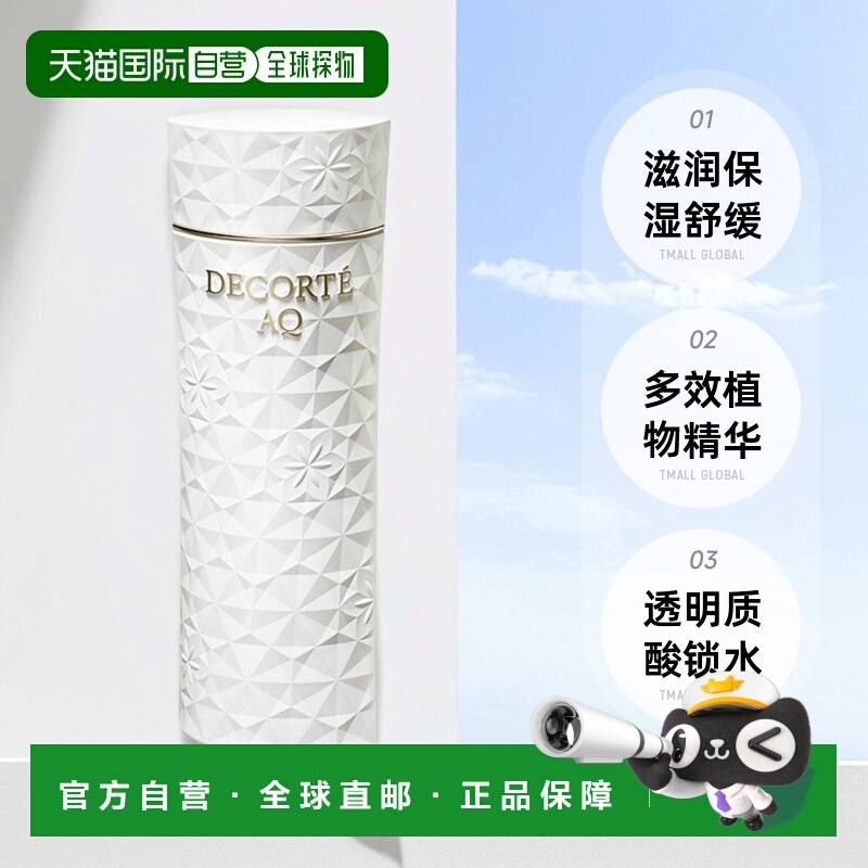 欧洲直邮Decorte黛珂AQ新白檀舒活化妆水爽肤水200ml滋润型正品
