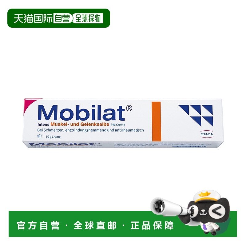 欧洲直邮德国Mobilat肌肉关节止痛消炎膏50g腱鞘炎关节炎风湿外用,OTC药品/国际医药,国际风湿骨伤药品,淘宝优惠券,粉丝福利购,淘宝优惠卷