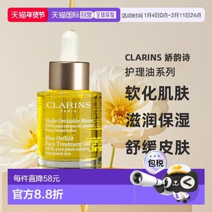 欧洲直邮Clarins娇韵诗兰花面部护理油30ML保湿补水滋养细腻正品