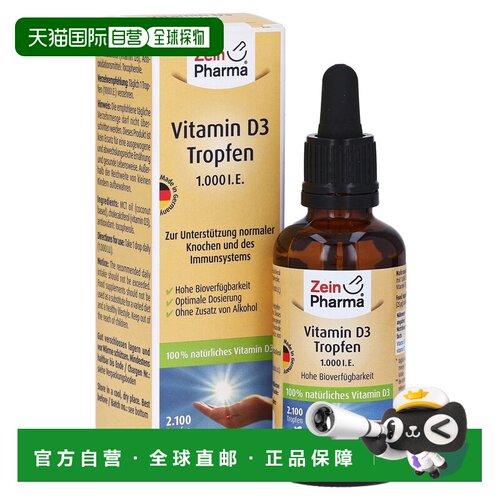 欧洲直邮德国彩恩ZeinPharma维D3补钙1000IE免疫力骨骼滴剂50ml