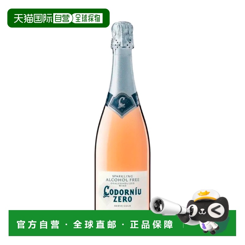 西班牙直邮codorniu科多尼乌酒庄 葡萄酒 无酒精 750ml搭配开胃菜