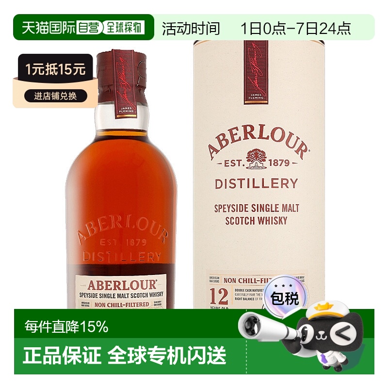 Aberlour威士忌伯乐48度香醇