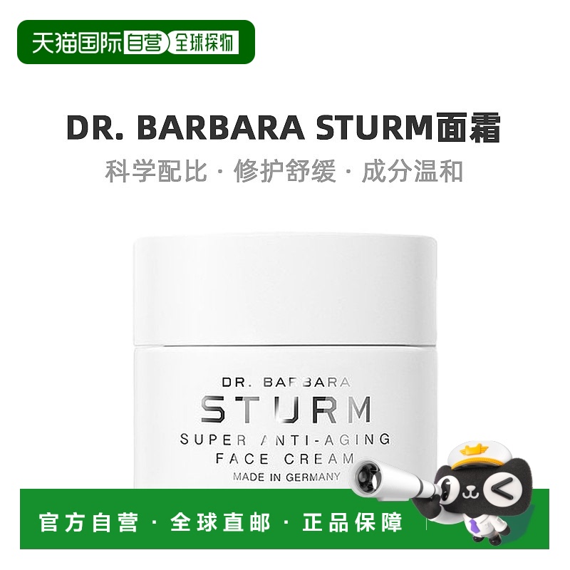 自营｜Dr. Barbara Sturm面霜紧致肌肤自然滋润50ml保湿保湿霜