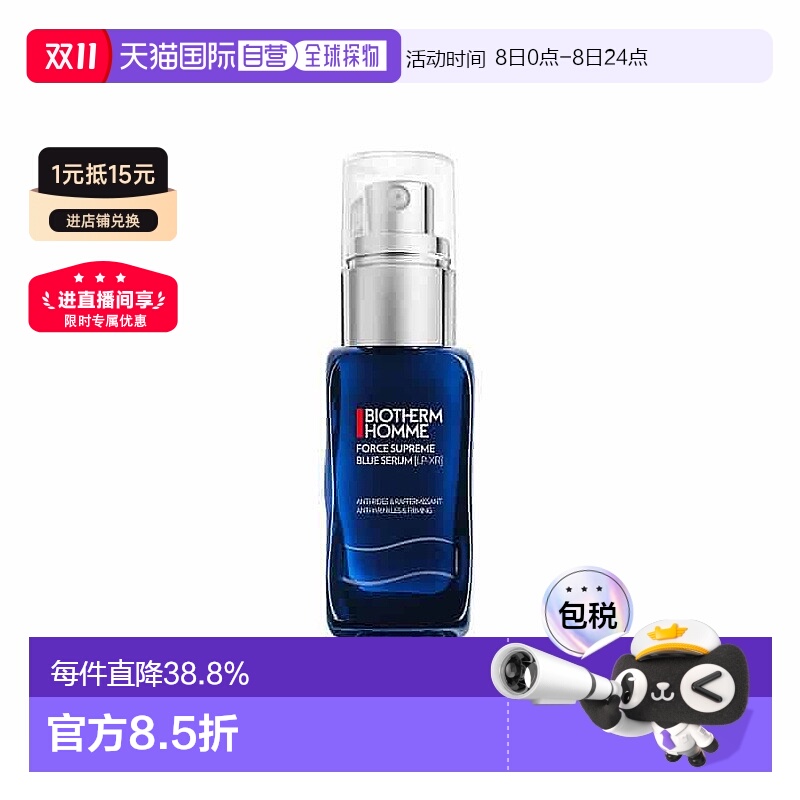 欧洲直邮BIOTHERM碧欧泉男士蓝钻紧致精华60ml淡纹焕肤修复正品