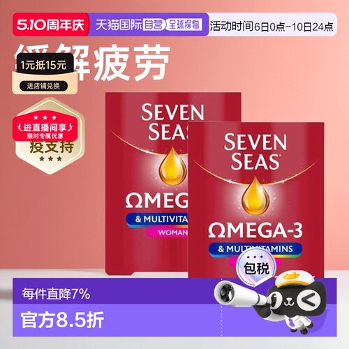 欧洲直邮英国Seven Seas七海鱼油30粒鱼肝油+30片复合维生素女性