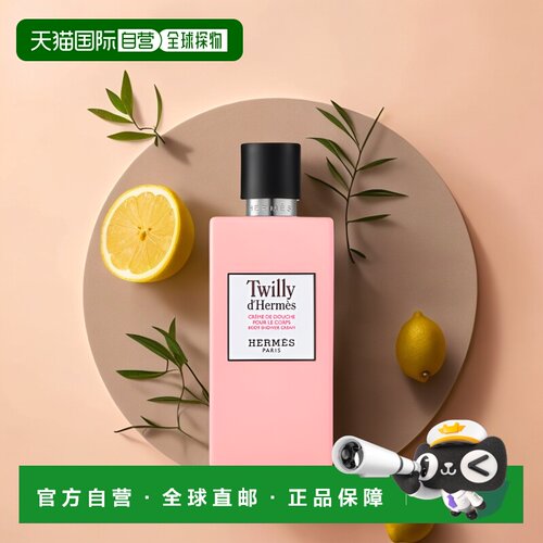 欧洲直邮爱马仕TWILLY丝巾香氛沐浴露 200ml泡沫