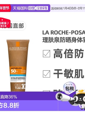 欧洲直邮理肤泉敏感干性LSF50+轻盈防晒身体乳75ml全效极防水正品
