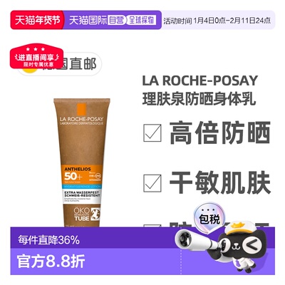 欧洲直邮理肤泉敏感干性LSF50+轻盈防晒身体乳75ml全效极防水正品