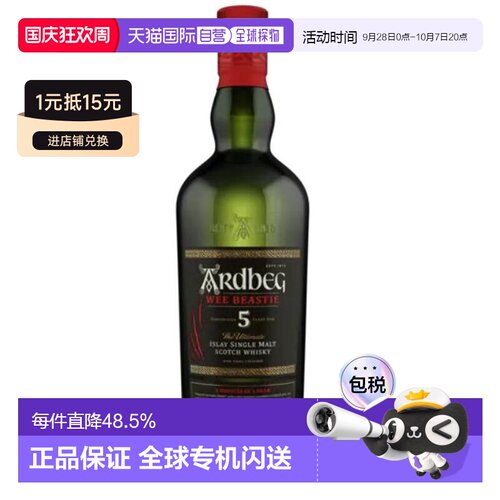 ardbeg阿贝雅伯/雅柏5年小怪兽烟熏/10年单一麦芽威士忌